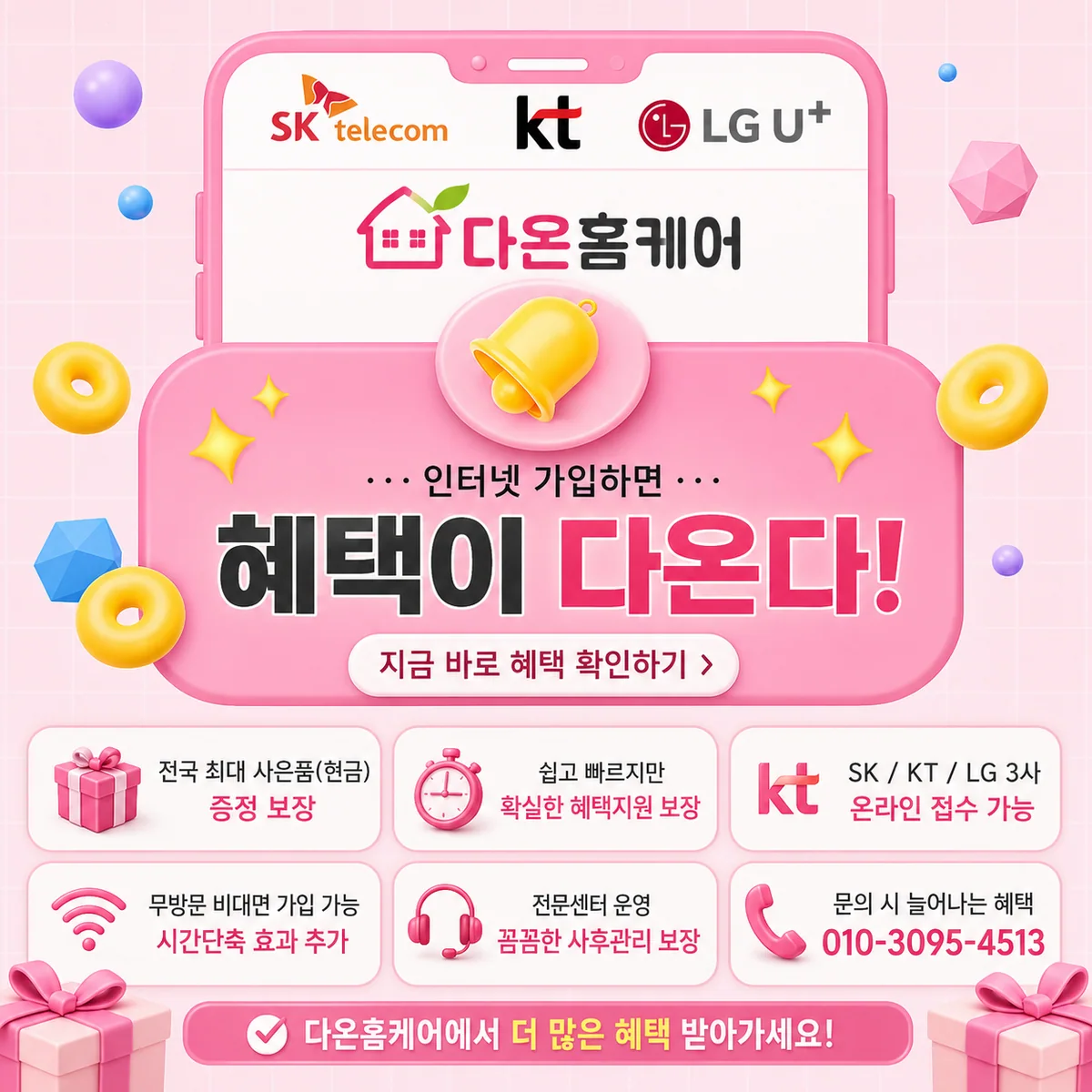 미추홀인터넷가입 안내 이미지