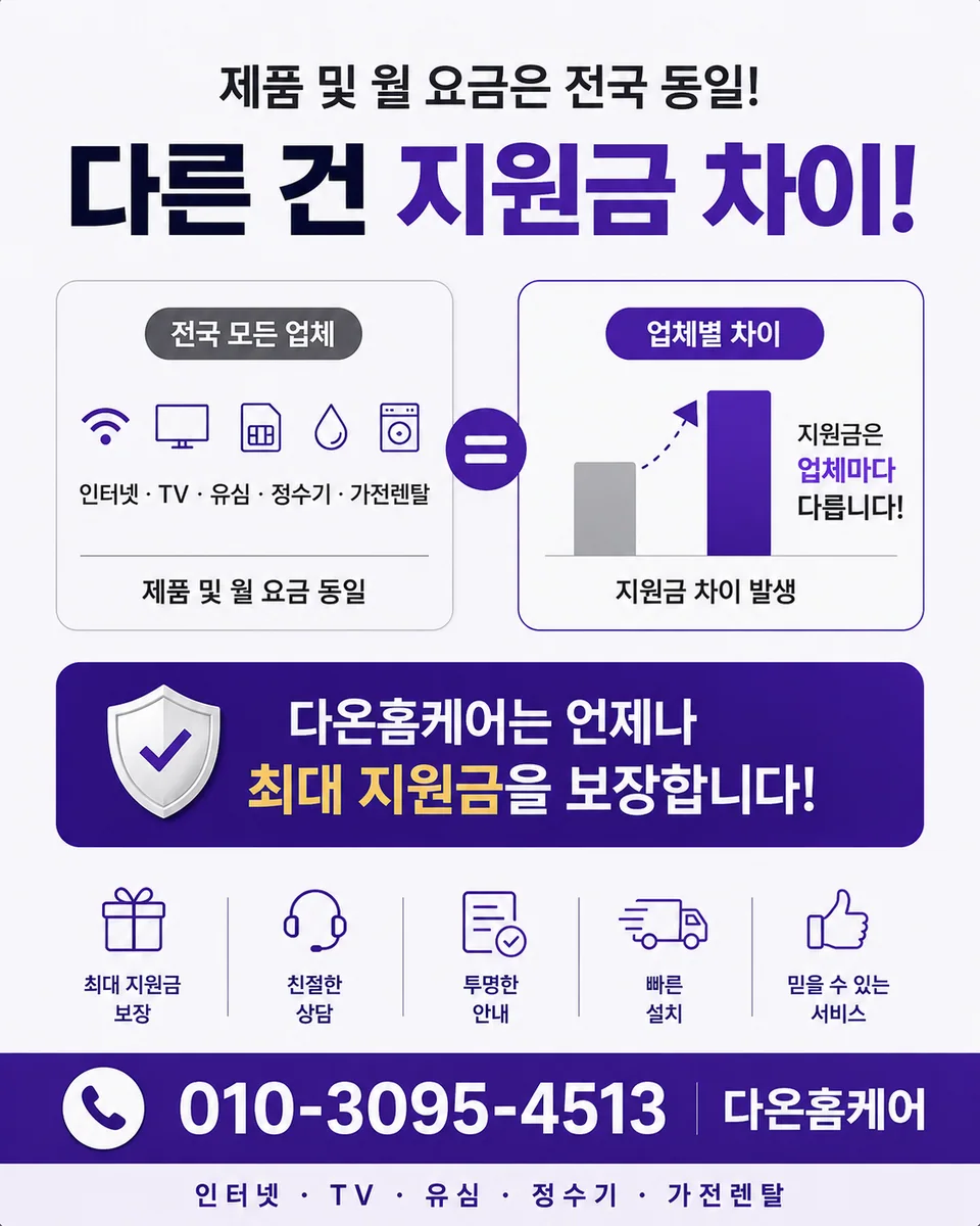 인천인터넷비교 안내 이미지